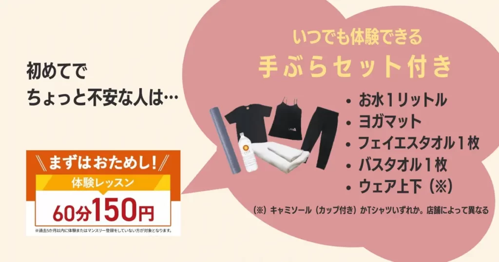 ホットヨガラバ体験レッスン６０分１５０円