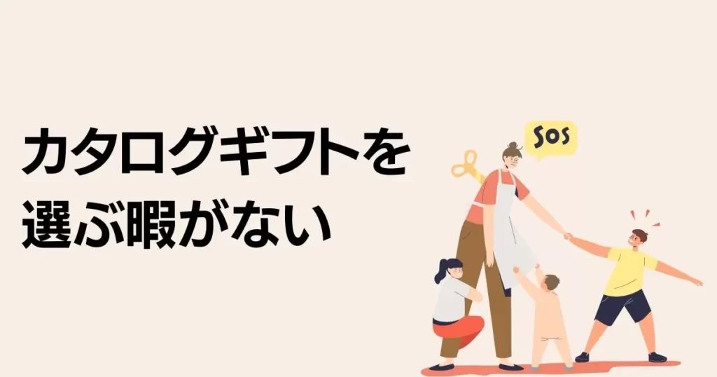 産後で大変なのに選ぶ暇がない