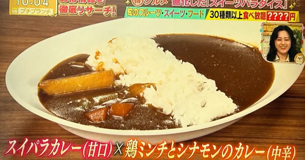 プチブランチで紹介！スイパラ！合いカレー