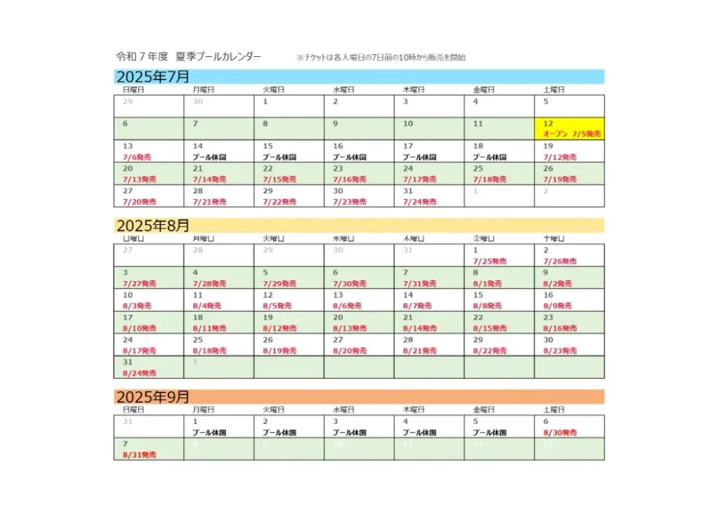 川越水上公園予約いつからOK?