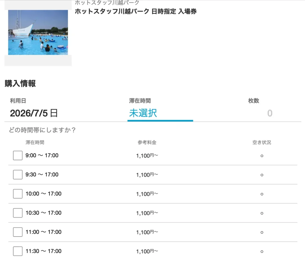 購入は入場日したい日の7日前からOK！