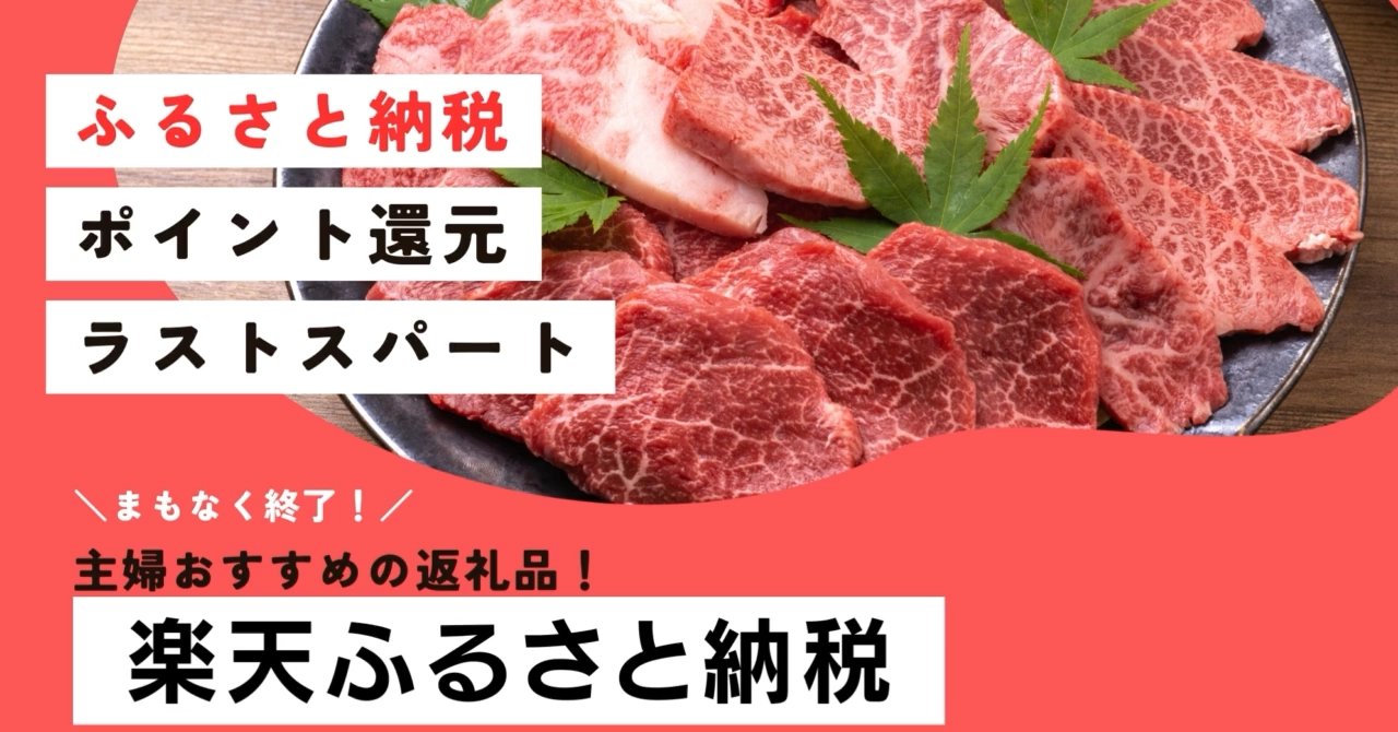 楽天ふるさと納税-主婦が選ぶべき返礼品まとめ
