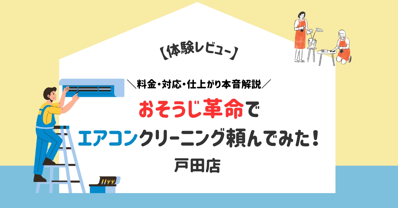 Osōji kakumei.Review.ic